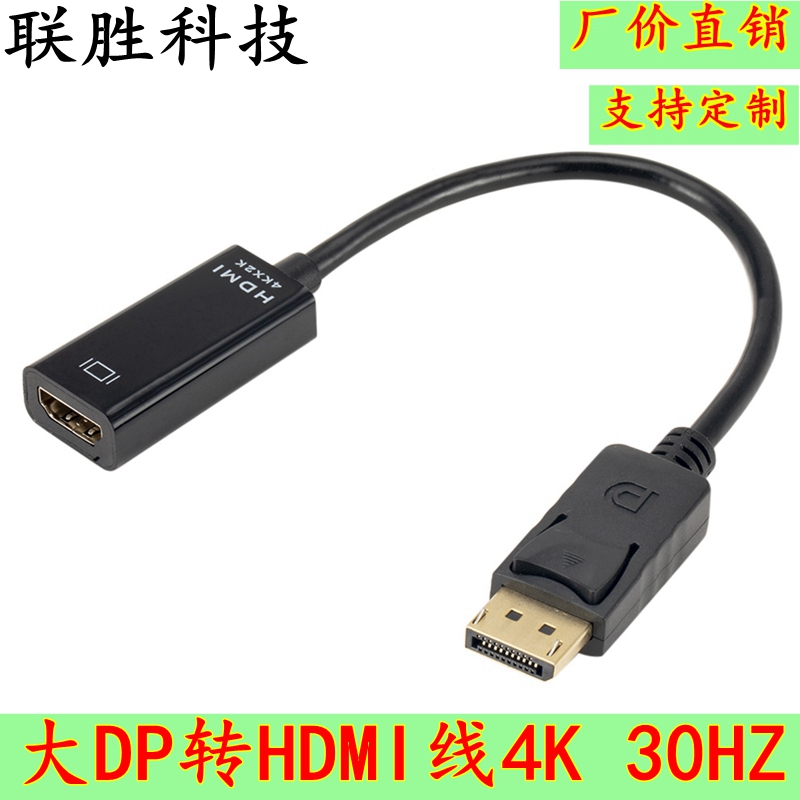 4K大DP转HDMI母转接线电脑转HDMI显示器电视转接头高清视频转换器