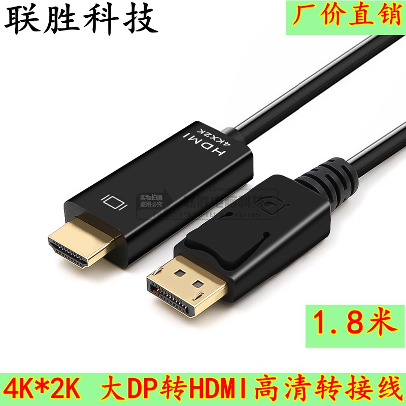 大dp转hdmi高清转接线 displayport to hdmi连接线 1.8米4K 30HZ