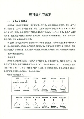 柯勒35首长笛练习曲 扫码听音乐 作品33 朴美香编著 15首初级练习曲 12首中级练习曲 8首高级练习曲 上海音乐出版社自营 - 图2