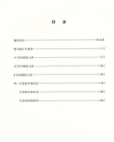 柯勒35首长笛练习曲 扫码听音乐 作品33 朴美香编著 15首初级练习曲 12首中级练习曲 8首高级练习曲 上海音乐出版社自营 - 图1