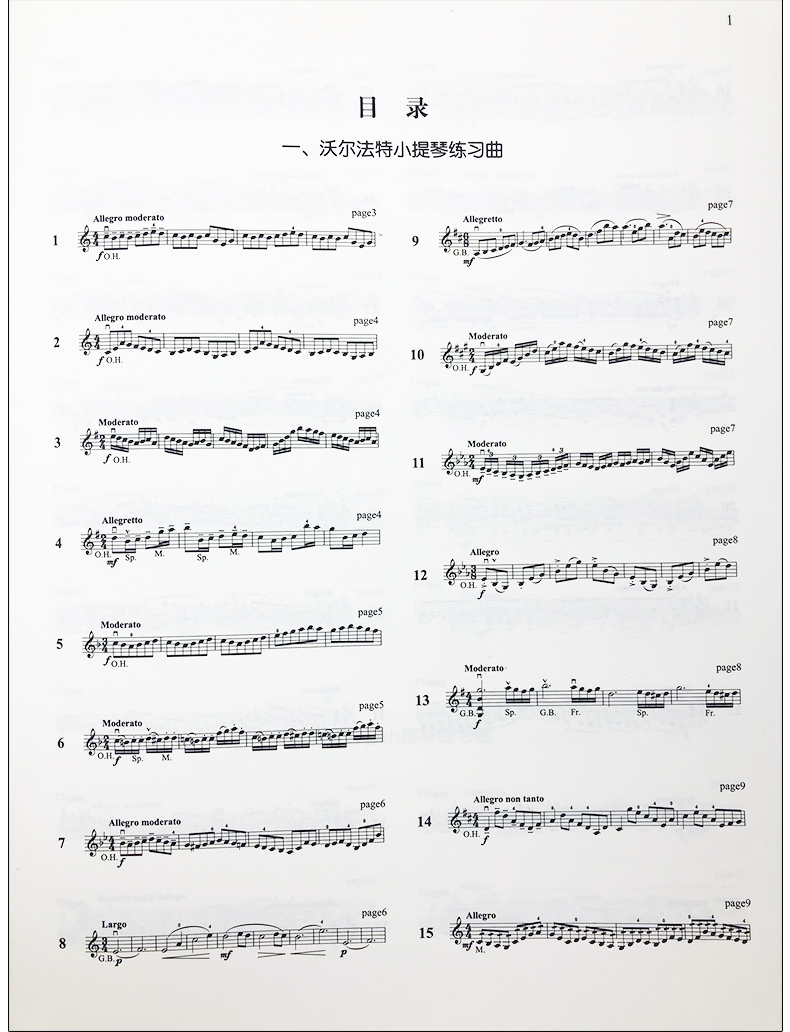 孩子们的小提琴练习曲1缩编版 邵光禄 扫码赠送视频 上海音乐出版社自营正版 - 图1