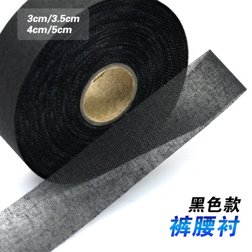 裤腰树脂衬腰贴腰内裙子衬西装衬布粘合衬定型窄条硬衬腰里衬内衬 - 图1