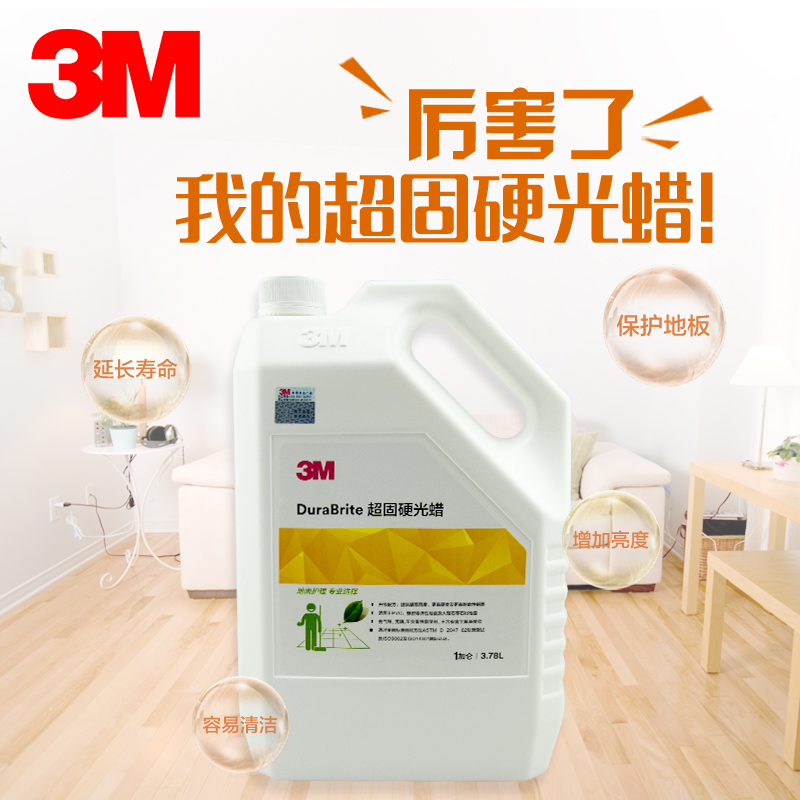 3M超固硬光蠟地板蠟硬質地面蠟大理石蠟拋光蠟高硬度耐磨面蠟