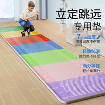 Liding Long Jump Test Special Mat Indoor Home Anti-Slip Thickening Middle Test Sports Jump Far Training Test Mat Thever