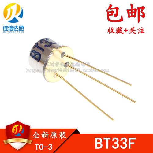 三极管 BT33F BT33 单结晶体管 硅半导体双基极二极管 金封 - 图1
