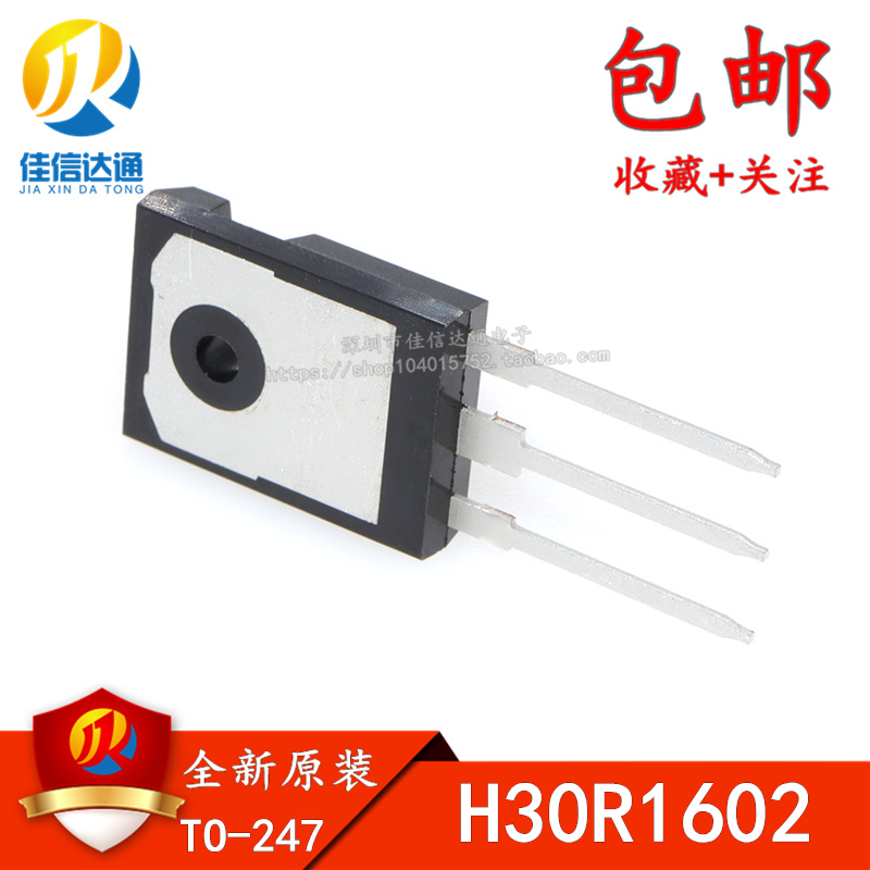 原装正品 H30R1602 电磁炉常用功率管IGBT三极管配件30A/1600V - 图0