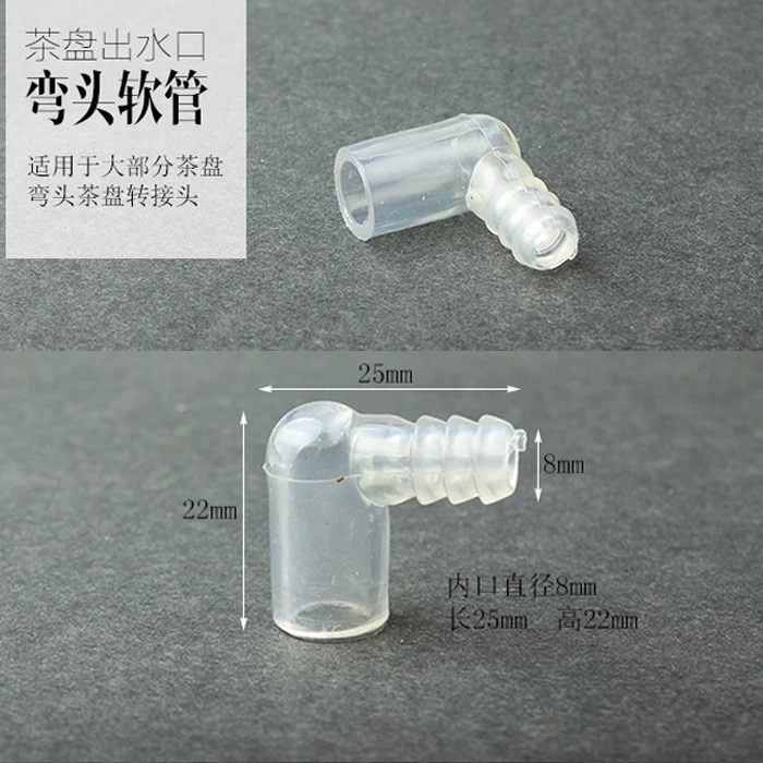 通用茶盘排水管导水球硅胶下水管软管连接弯头茶道零配件90度接头 - 图1