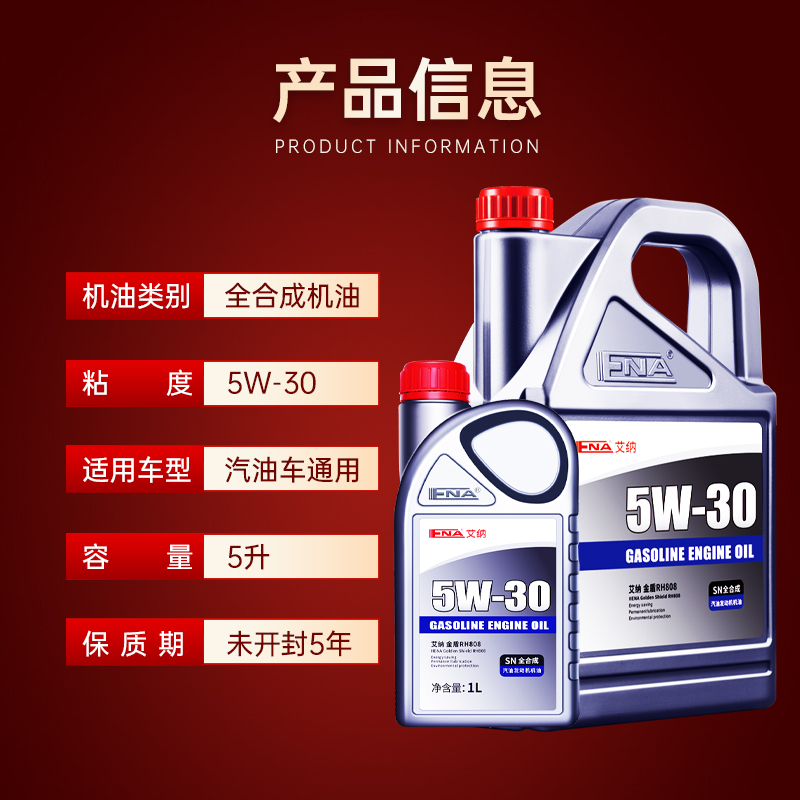 艾纳5W30全合成机油正品SN级汽车发动机润滑油5L小车保养四季通用-图0