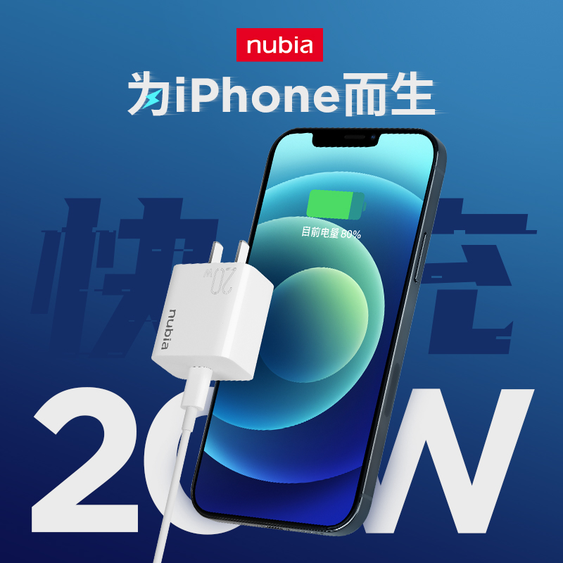 努比亚官方旗舰店努比亚iPhone13充电器头PD快充20w适用于苹果13Promax手机12快速闪充ipad通用mini数据线18w一套装typec插头0