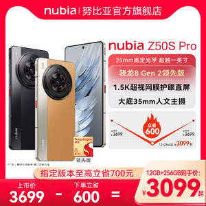 下单至高省700晒单赢50元/努比亚Z50SPro新品手机骁龙8Gen2领先版1.5K直屏努比亚z50spro努比亚z50官方旗舰店