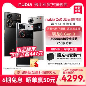 摄影师版新品上市/nubia努比亚Z60Ultra屏下摄像骁龙8Gen3全面屏红外IP68防水6000mAh大电池智能手机官方正品