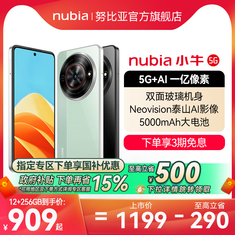 【5G百元机优选】努比亚小牛5G拍照手机大电池一亿像素5000mAh智能语音学生游戏手机官网官旗努比亚小牛