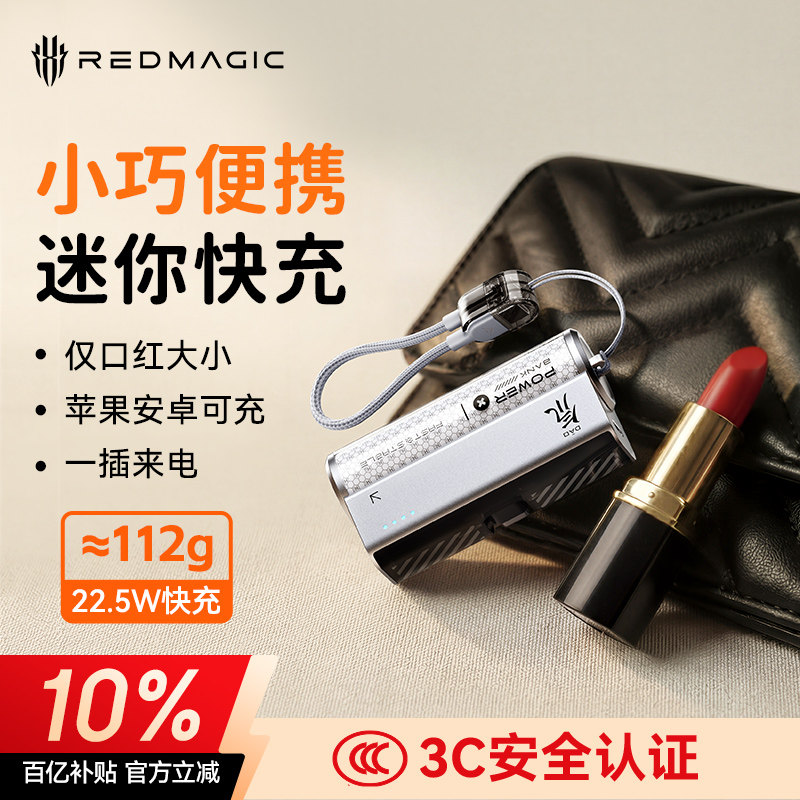 【3c认证可上飞机】努比亚红魔氘锋胶囊充电宝小巧便捷带快充typec直插移动电源适用iPhone17pro苹果华为