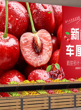 水果店宣传海报果蔬超市墙面装饰贴画新鲜樱桃利智车厘子广告贴纸