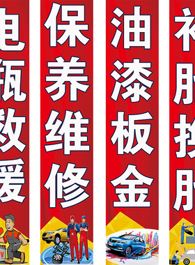汽车维修美容洗车养护广告贴纸