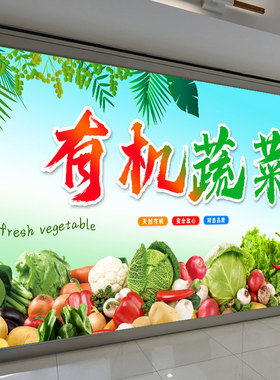 生鲜超市海报贴纸新鲜蔬菜广告海报生鲜蔬菜店自粘防水装饰画壁画