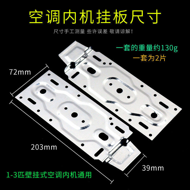 加厚支架通用型空调1-3匹内机挂墙式托架挂板分体式安装挂架配件,淘宝优惠券,粉丝福利购,淘宝优惠卷