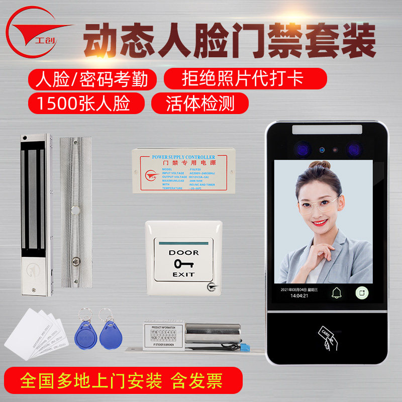 Dynamic face attendance access control mobile phone remote door opening