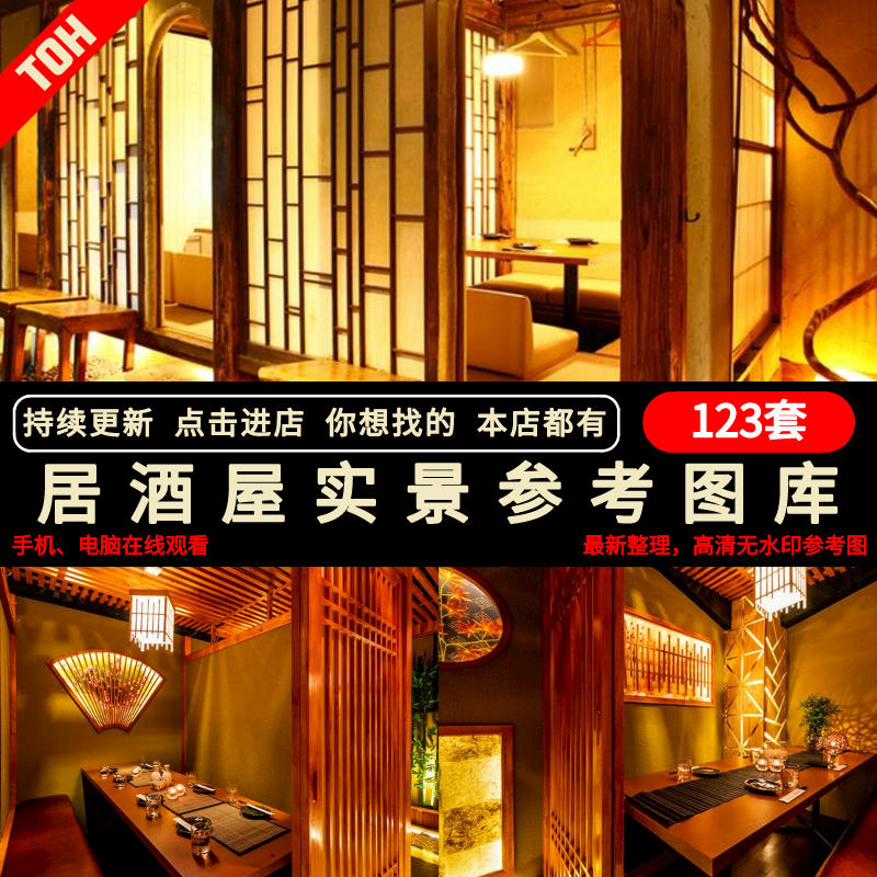 居酒屋素材 新人首单立减十元 22年3月 淘宝海外