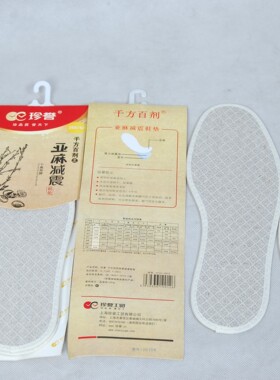 珍誉运动脚汗亚麻手工减震鞋垫