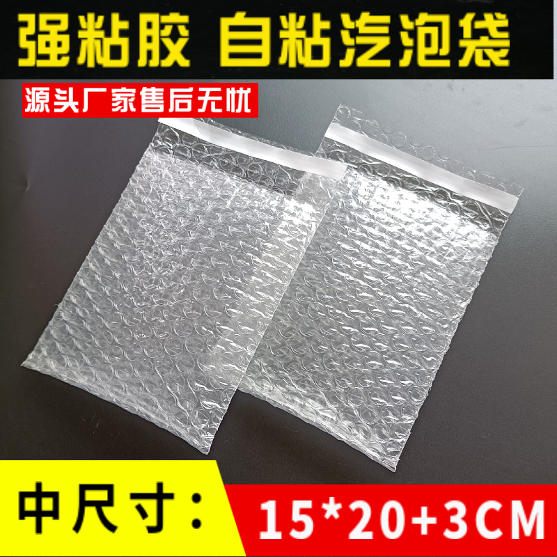 当天发货10*20+3/12*20+3/15*20+3/18*20+3CM自粘气泡袋汽泡袋 - 图1