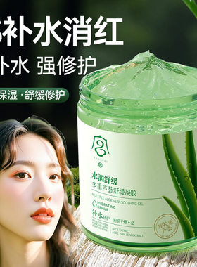 芦荟胶补水保湿祛痘印修复淡化脸上干燥起皮擦脸冬天舒缓修护面霜