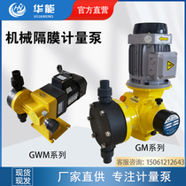 GWGM dosing pumps diaphragm metering pumps electric pitchers pump resistant to acid and alkali corrosion protection water treatment exclusive