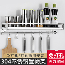 Kitchen shelving wall-mounted free-to-punch 304 stainless steel wall hanging bar Hanging Rod Release Seasoning Shelf Containing box