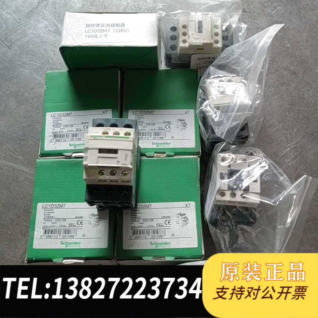 全新原装交流接触器LC1D32M7(220V)印尼生产需询价 - 图0