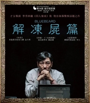 South Korea Film Thaw Corpses (Hong Kong) Thaw Autopsy (Terri) Unfrozen Ice-Iced Chinese Propaganda Painting