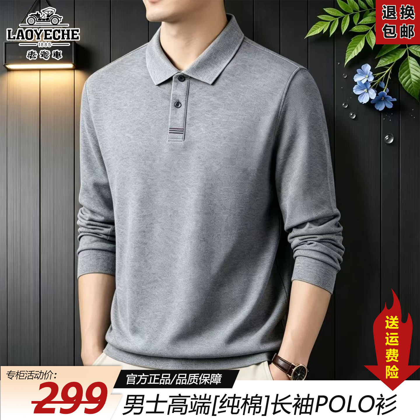 Classic Car Men's Autumn Pure Cotton Long Sleeve POLO Shirt