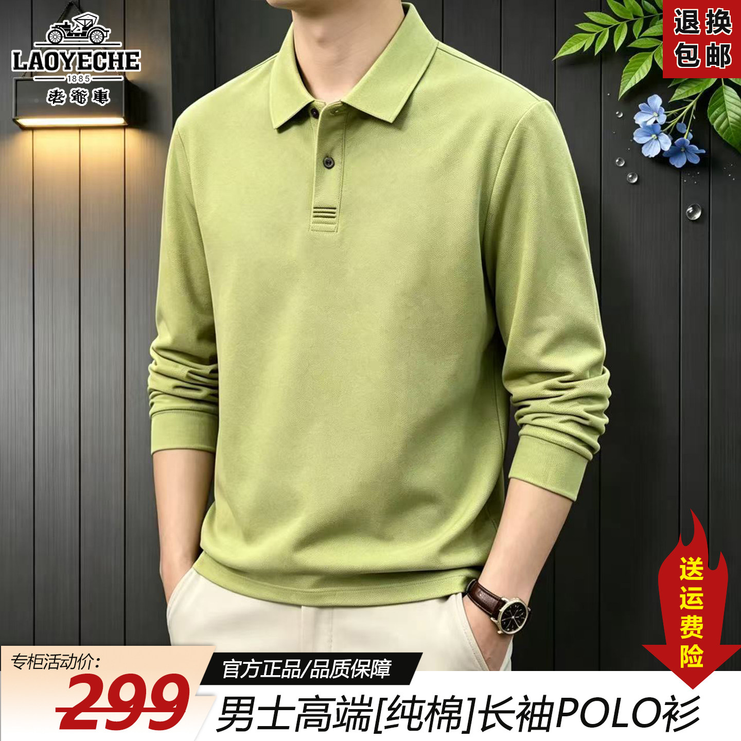 Classic Car Men's Autumn Pure Cotton Long Sleeve POLO Shirt