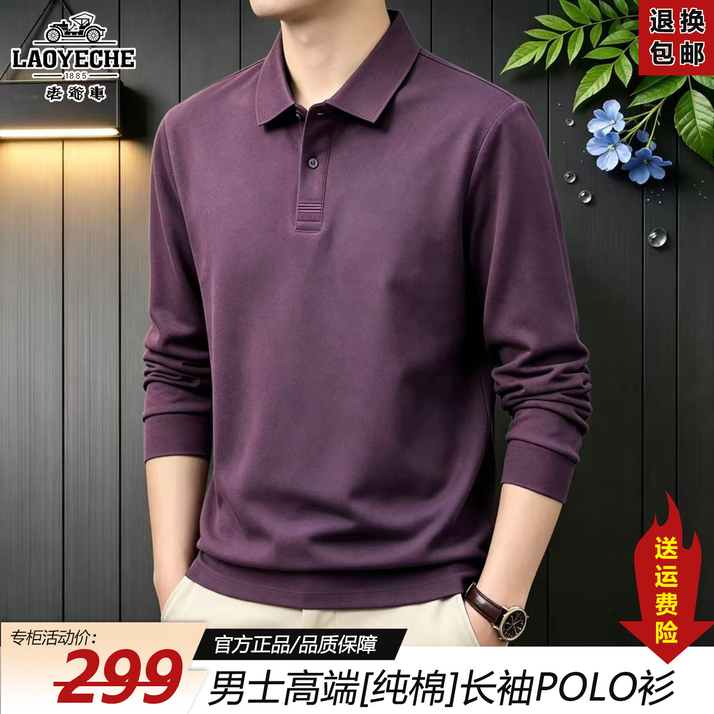 Classic Car Men's Autumn Pure Cotton Long Sleeve POLO Shirt