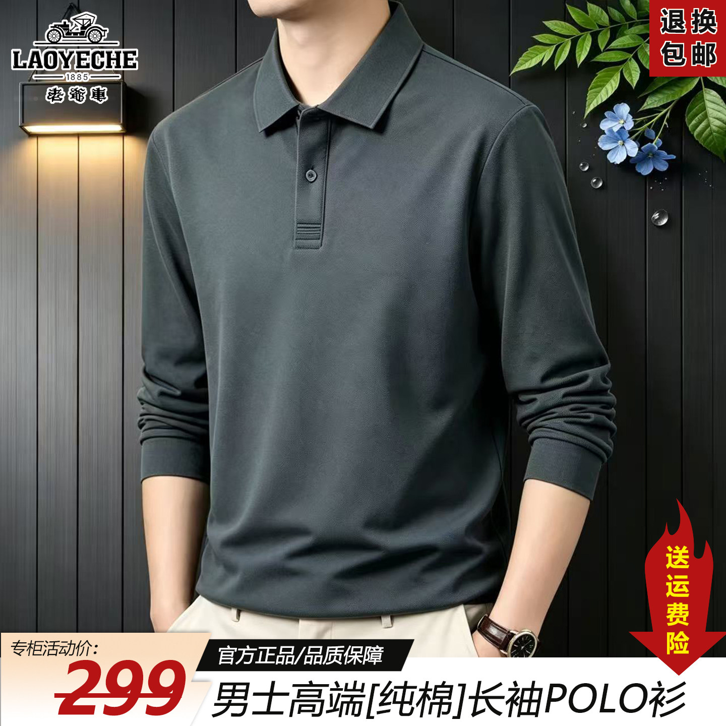 Classic Car Men's Autumn Pure Cotton Long Sleeve POLO Shirt