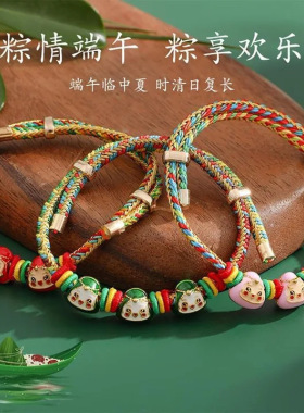 端午五彩绳手工编织莲花纳福粽款可调节国风男女通用节日饰品摆摊