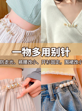 裤腰改小别针固定衣服夹子收腰神器胸针裤子腰大收紧调节防走光扣