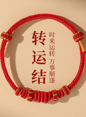 本命年红绳手工手工编织