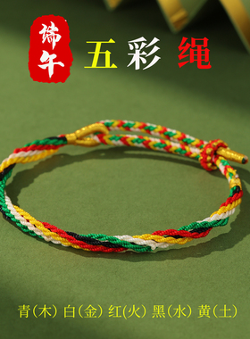 端午节五彩绳长命缕手绳