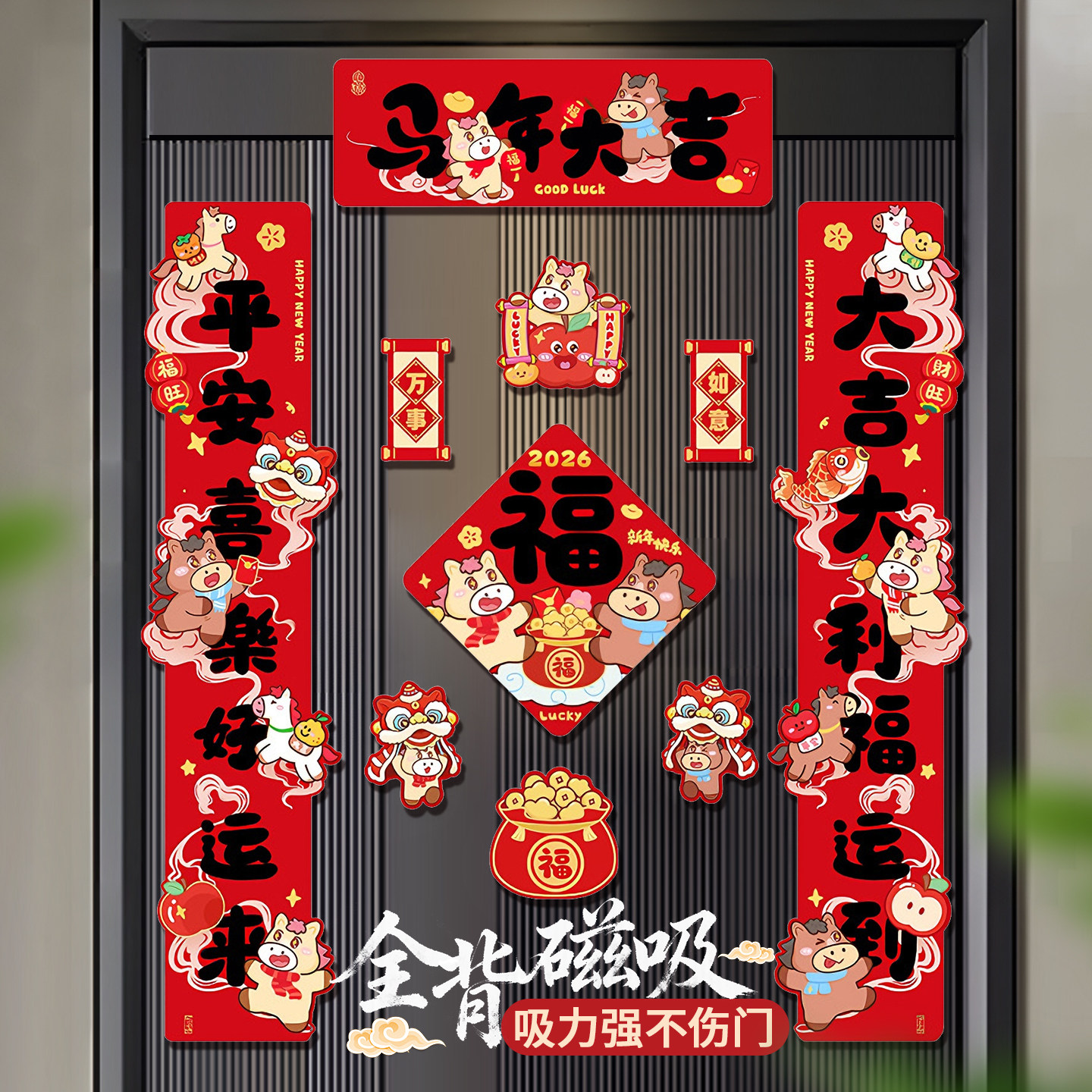 全磁吸对联春联2026新款马年高档大气大门入户门装饰创意门联门贴,淘宝优惠券,粉丝福利购,淘宝优惠卷