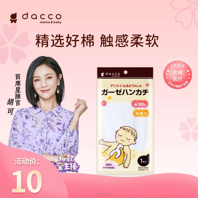 dacco婴儿纱布手帕新生儿纯棉口水巾宝宝洗脸毛巾儿童小方巾1条装