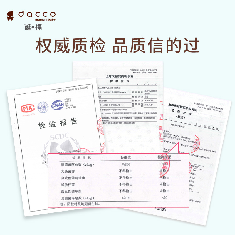 dacco三洋诞福宝宝干湿两用湿巾 dacco清洁棉