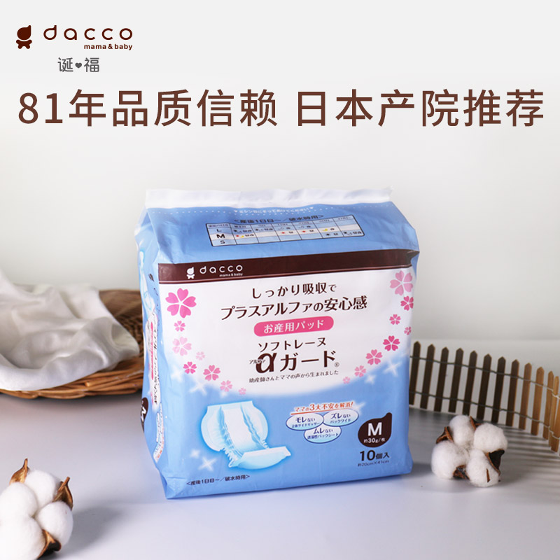 dacco诞福产妇产褥期排恶露卫生巾 dacco产妇卫生巾