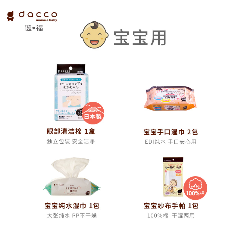 dacco(原三洋)诞福春季入院待产包 dacco待产包