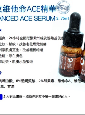 Bicelle全效ACE精华抗氧緊致亮白