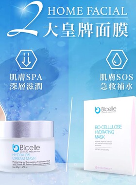 Bicelle保湿面膜3D抗氧急救红敏