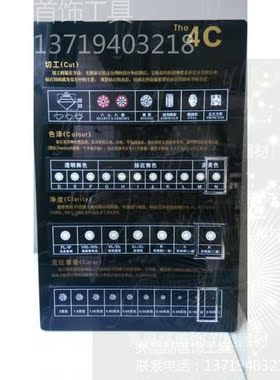 4C牌/钻石4C标准展示牌/加厚黑色4C牌钻石销售/钻石销售柜台专用