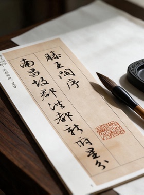 文征明滕王阁序临摹字帖字卡