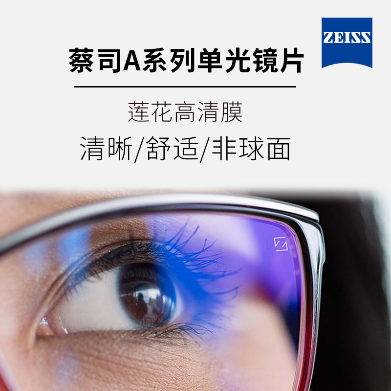 75% Zeiss/蔡司镜片1.74近视超薄非球面泽锐绿晶膜1.67防蓝光一对