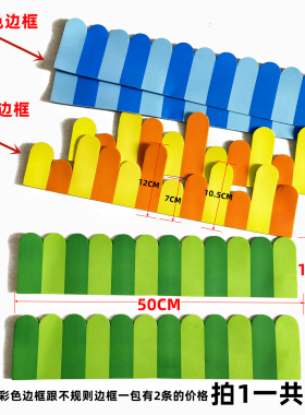 教室黑板报栏杆边框泡沫立体墙贴