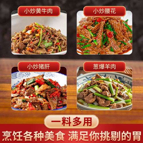 湖湘大师小炒黄牛肉调味汁正宗湘味小炒腰花家常菜湘菜馆同款调料 - 图1